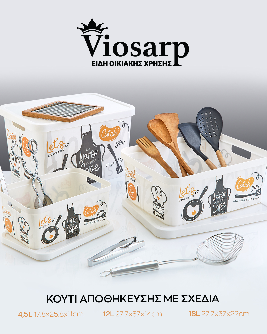 Κουτιά Αποθήκευσης