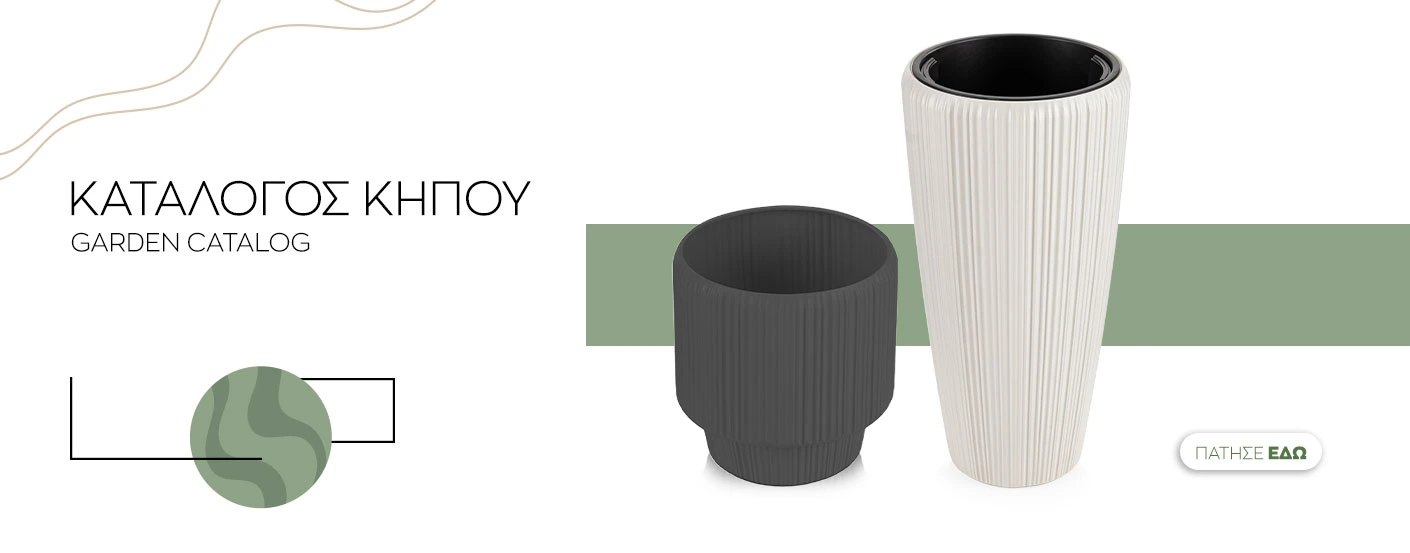 Viosarp Slide frontpage - Είδη Κήπου